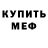 АМФЕТАМИН 97% Aleksei Kharlamov